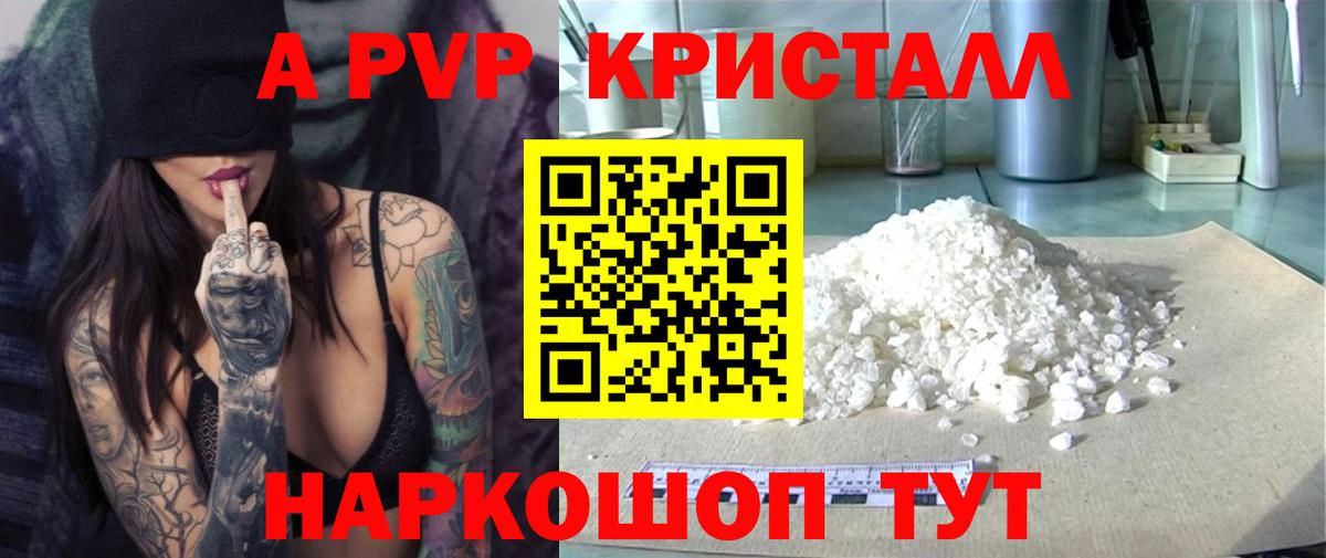 Alpha-PVP Соль  Alfa_PVP мука  A-PVP Соль  A-PVP  Вход с VPN  Фрязино 