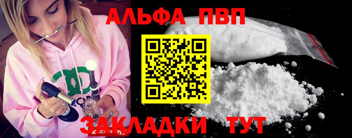 A PVP VHQ  закладки  Alpha PVP  Фрязино  Alfa_PVP крисы CK  Alpha PVP СК 