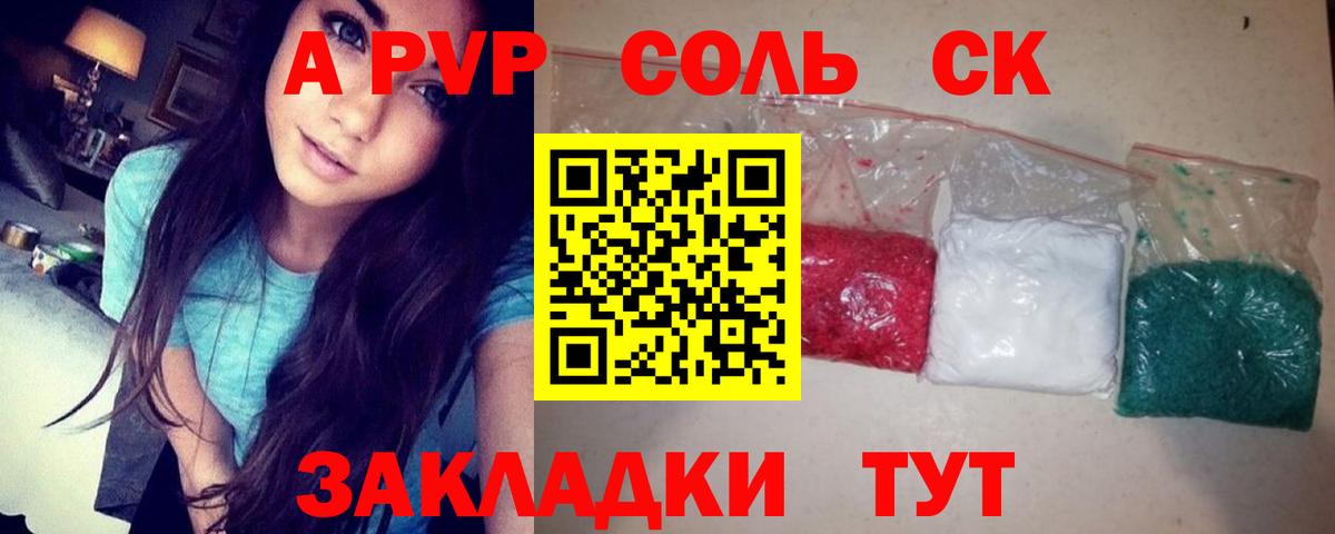 Alpha-PVP СК Фрязино