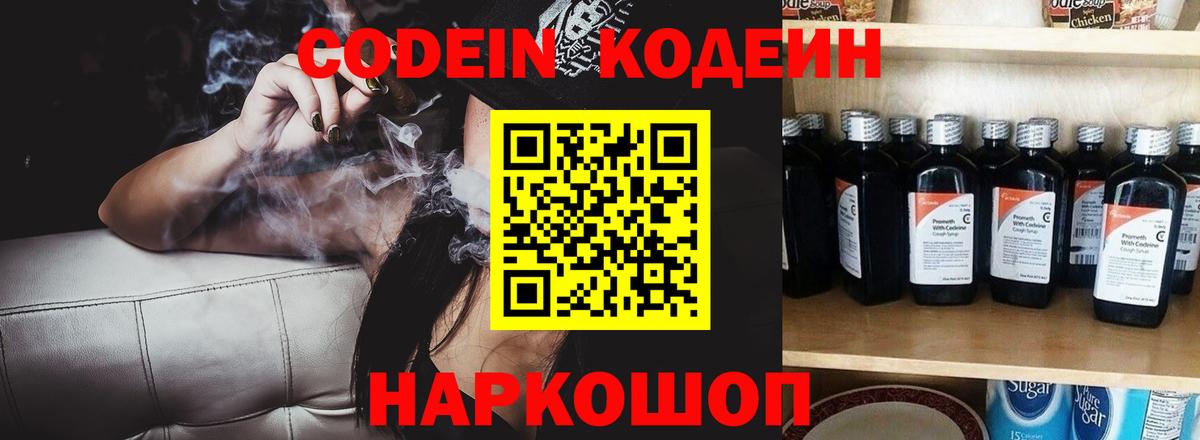 Кодеин Purple Drank  Кодеин Purple Drank  Фрязино 