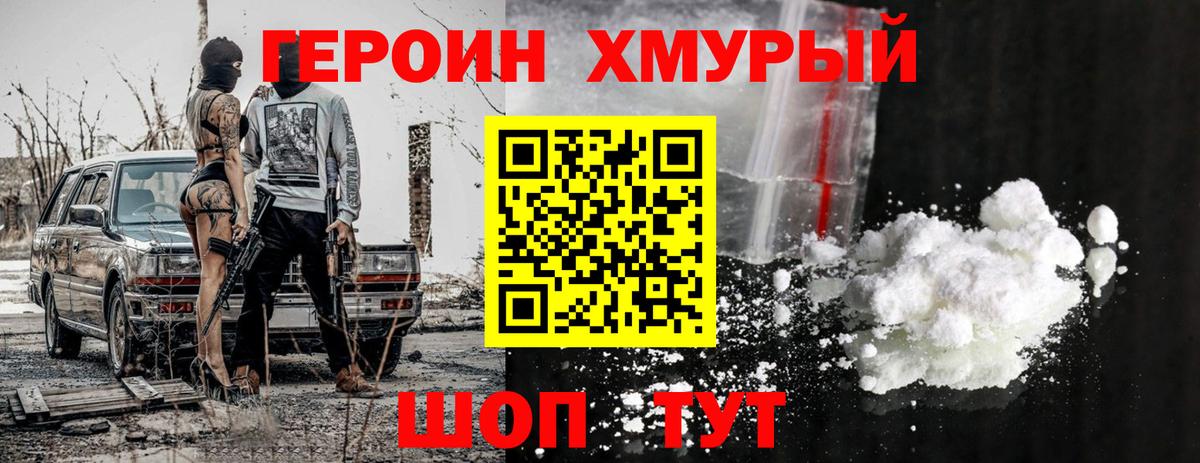 ГЕРОИН герыч  Вход с VPN  Фрязино 