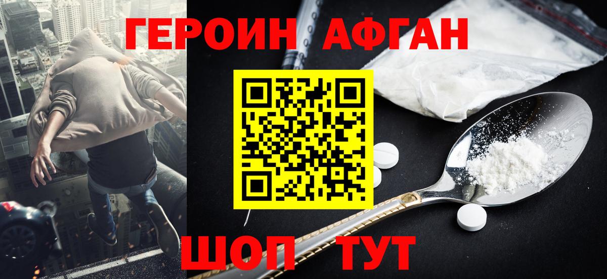 ГЕРОИН  Фрязино  ГЕРОИН афганец 