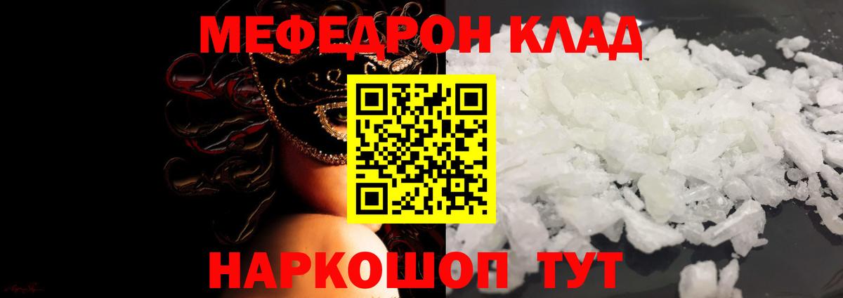 МЕФ кристаллы Фрязино