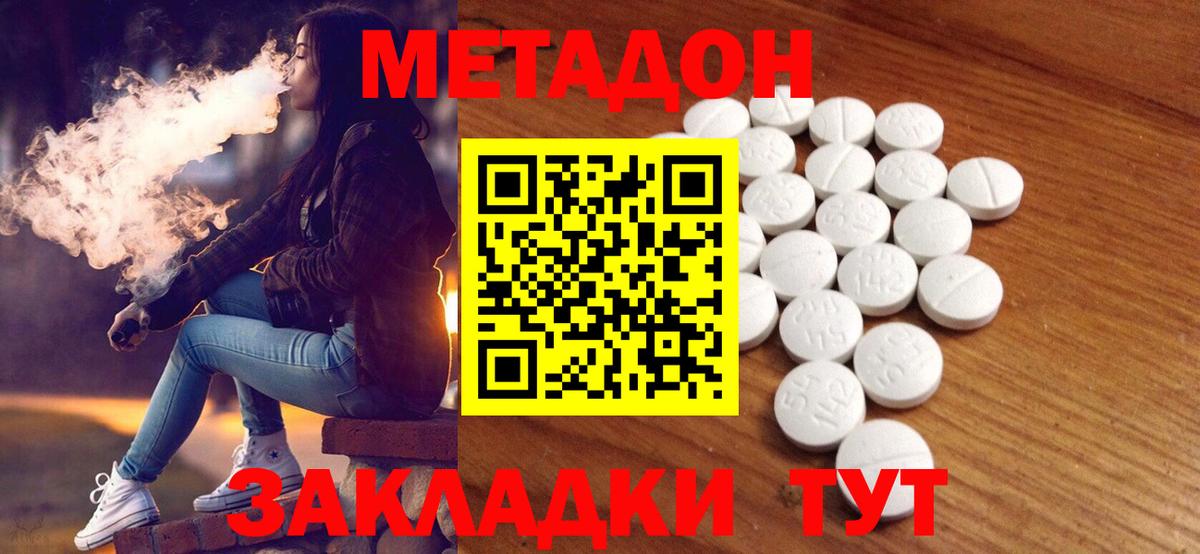 Метадон кристалл Фрязино