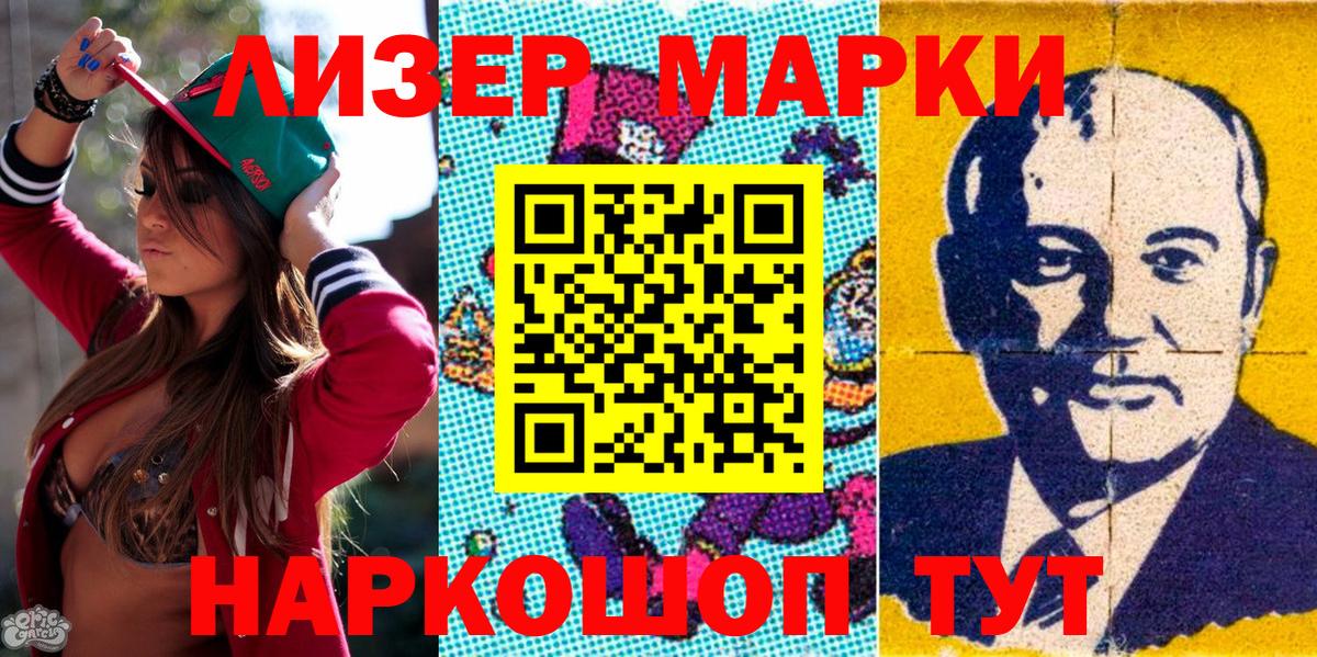 Марки 25I-NBOMe 1500мкг  Вход с VPN  Наркотические марки  Фрязино 