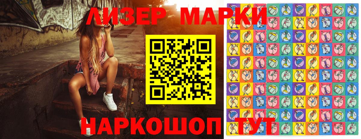 Наркотические марки 1,5мг Фрязино